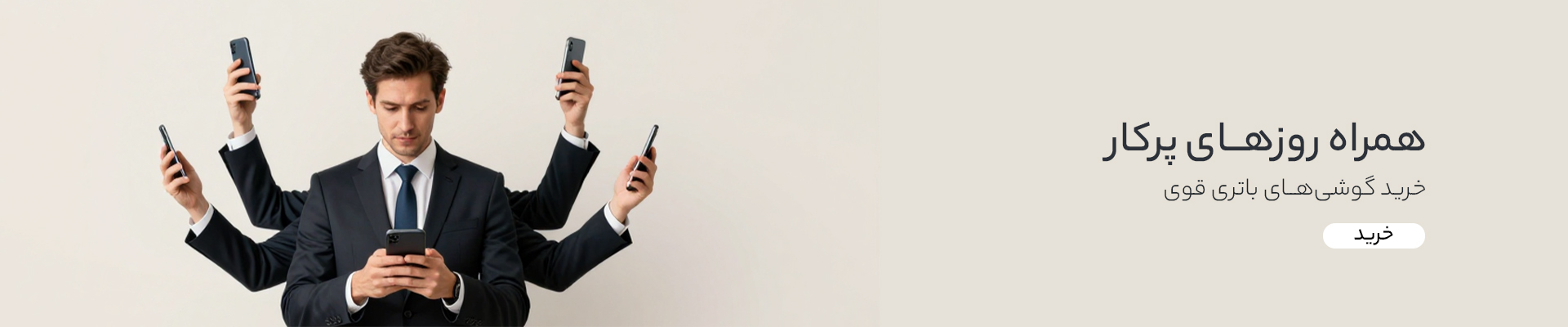 گوشی های باتری قوی