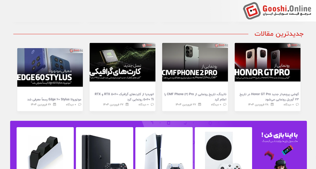 نمایش بخش مجله آنلاین گوشی آنلاین