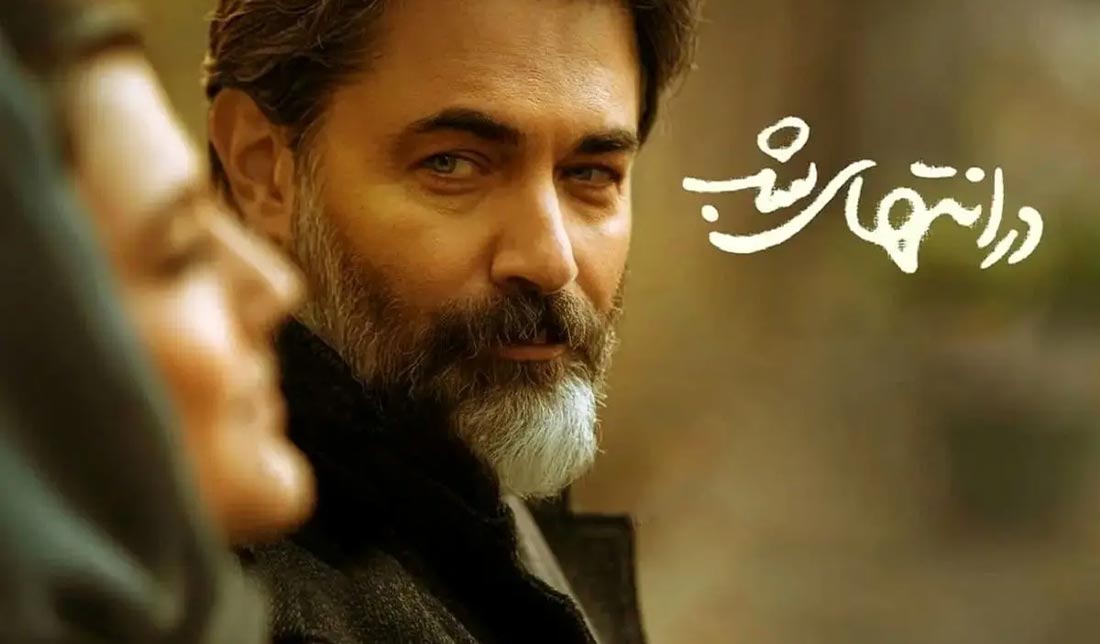 پوستری از سریال ایرانی نمایش خانگی در انتهای شب