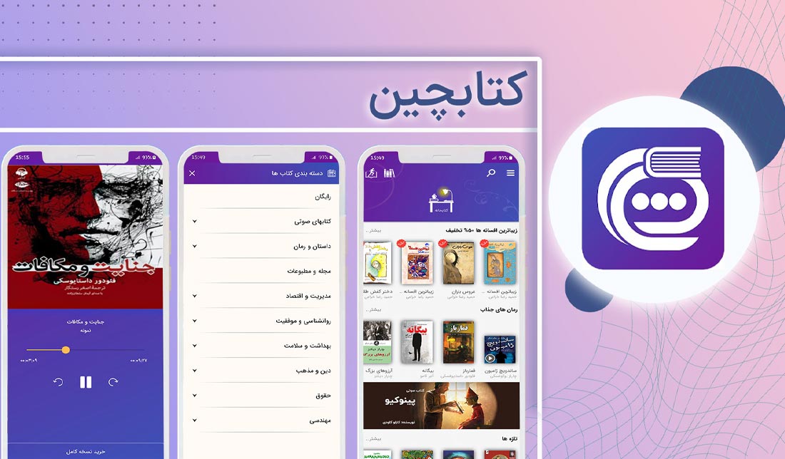 لوگل اپلیکیشن کتابچین و فضای کاربری آن