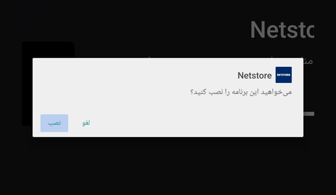 نمایش قسمتی از روند نصب برنامه نتاستور روی تلویزیون هوشمند