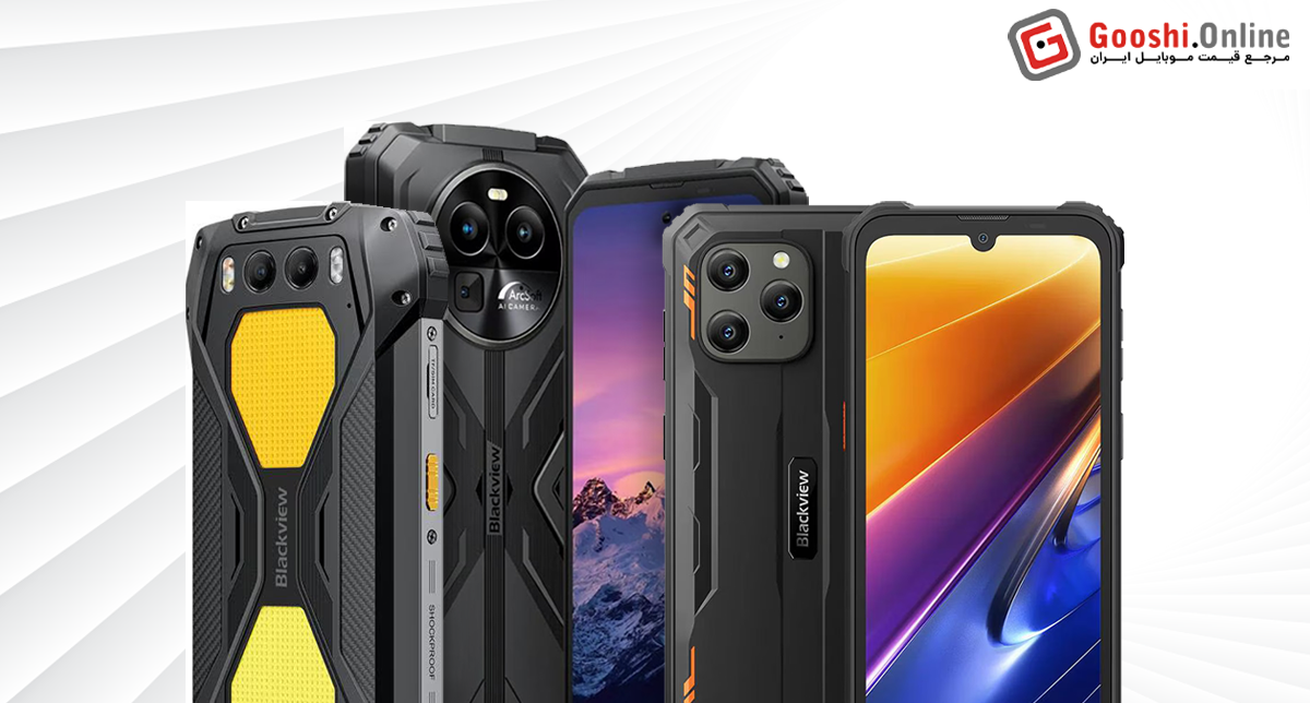 نمایش چند مدل از گوشی‌های مقاوم و صنعتی بلک ویو در کنارهم