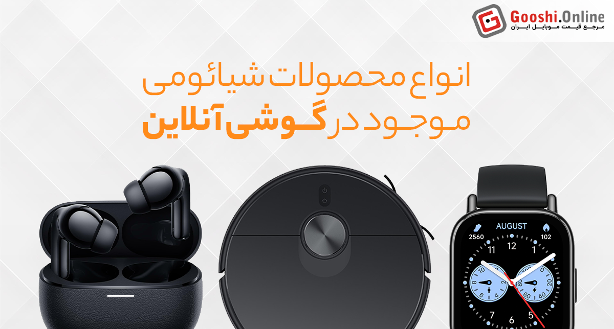 نمایش چند مورد از گجتهای هوشمند شیائومی در کنار هم