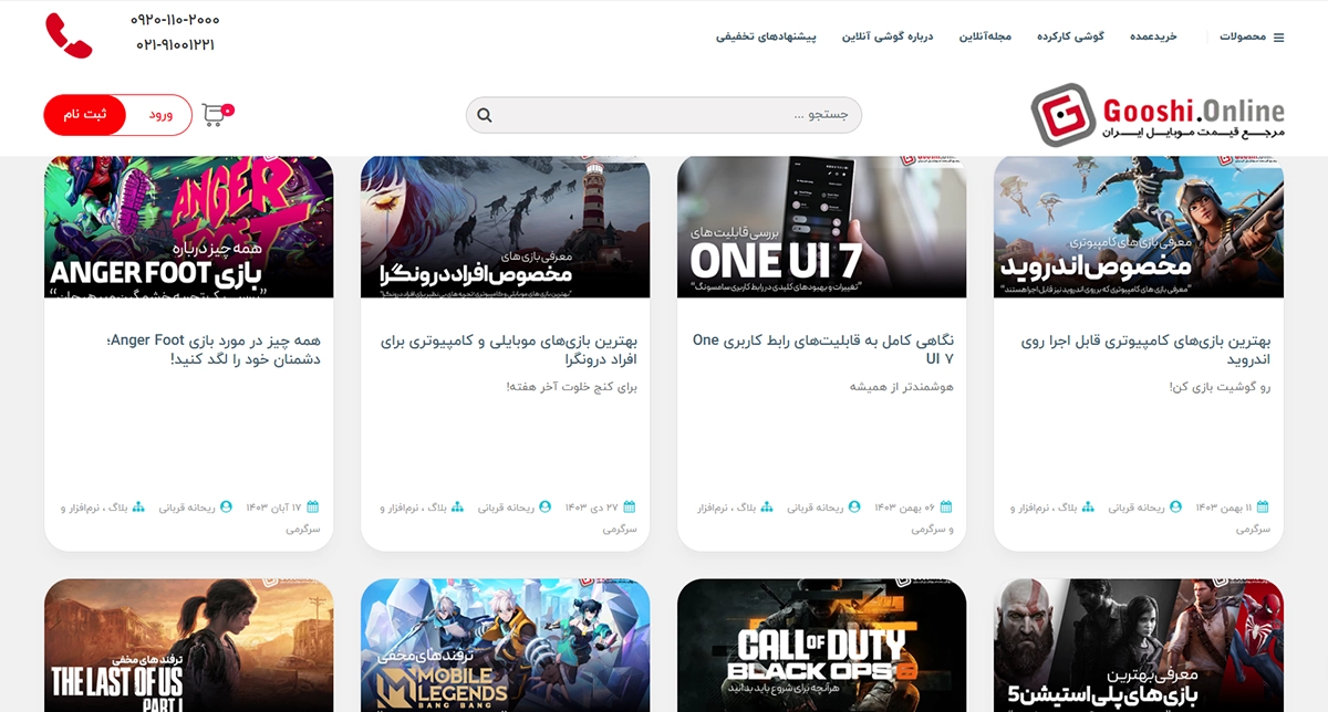 صفحه آموزش و ترفند بازی‌ها در مجله گوشی آنلاین