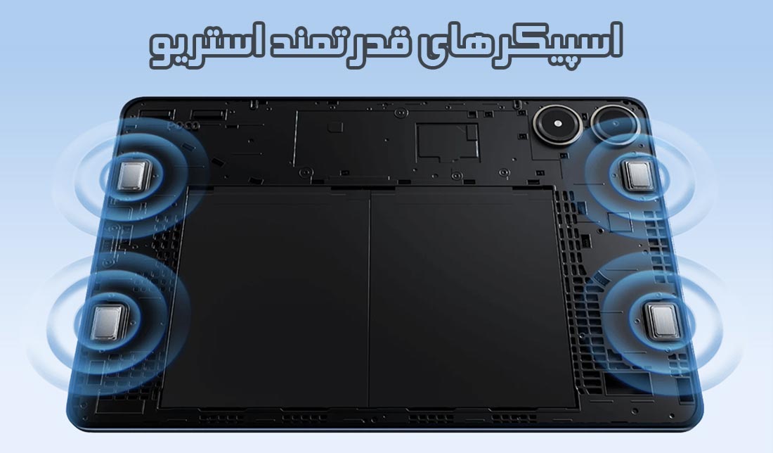 نمایش اسپیکرهای تبلت پوکو پد شیائومی در بدنه