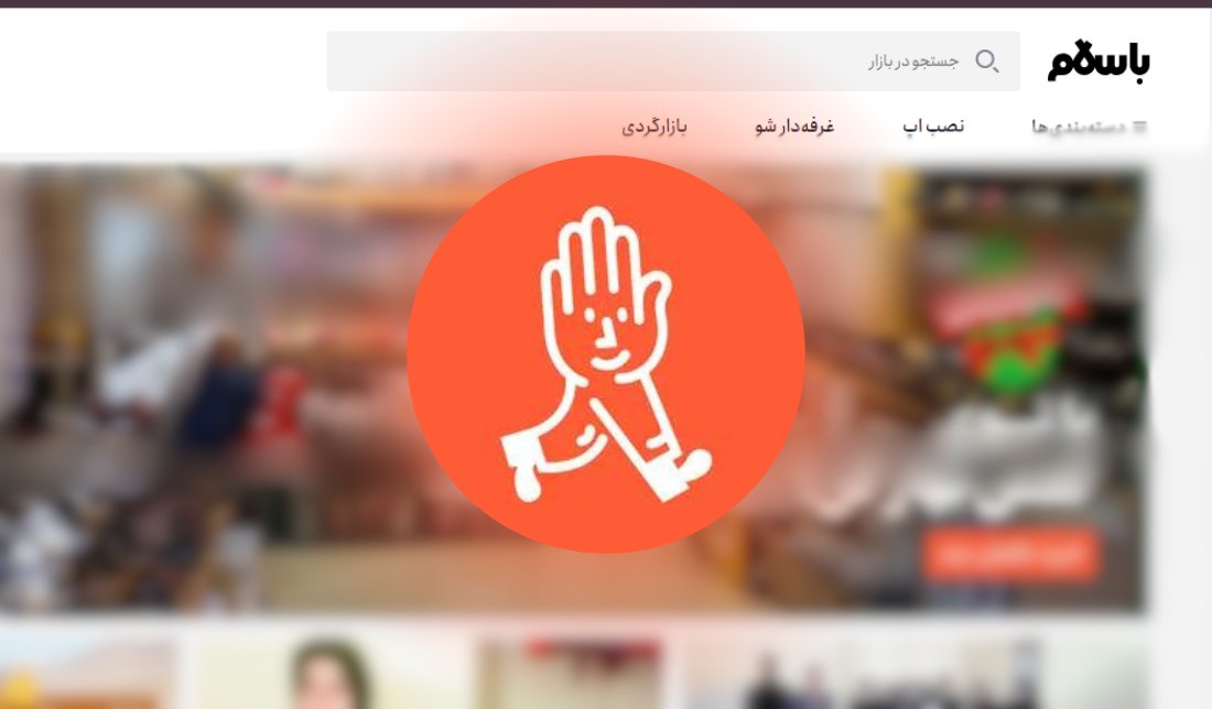 نمایش صفحه اصلی باسلام به همراه نمایش لوگو در وسط تصویر