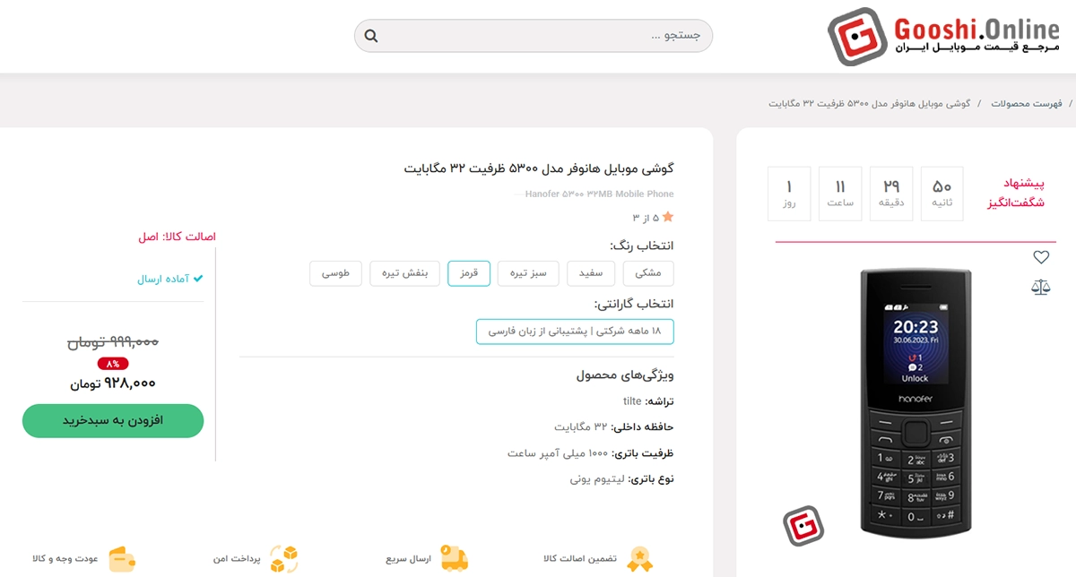 نمایش صفحه خرید یکی از گوشیهای هانوفر در سایت گوشی آنلاین