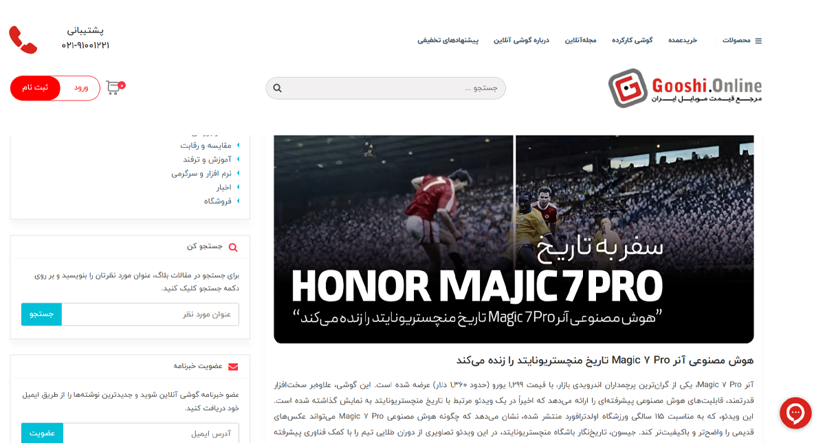 نمایش بخش اخبار مربوط به گوشیهای آنر در مجله گوشی آنلاین