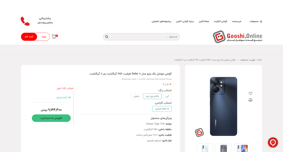 نمایش صفحه خرید یکی از گوشی‌های بلک ویو در سایت گوشی آنلاین