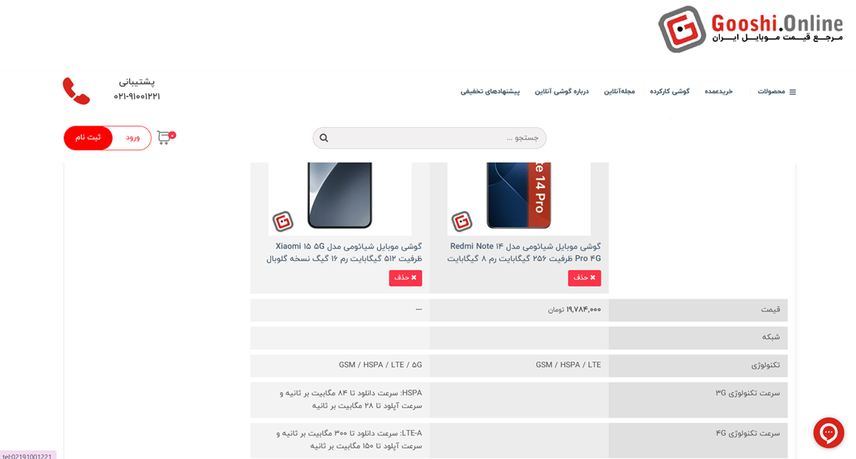 نمایش بخش مقایسه گوشیهای شیائومی در فروشگاه گوشی آنلاین