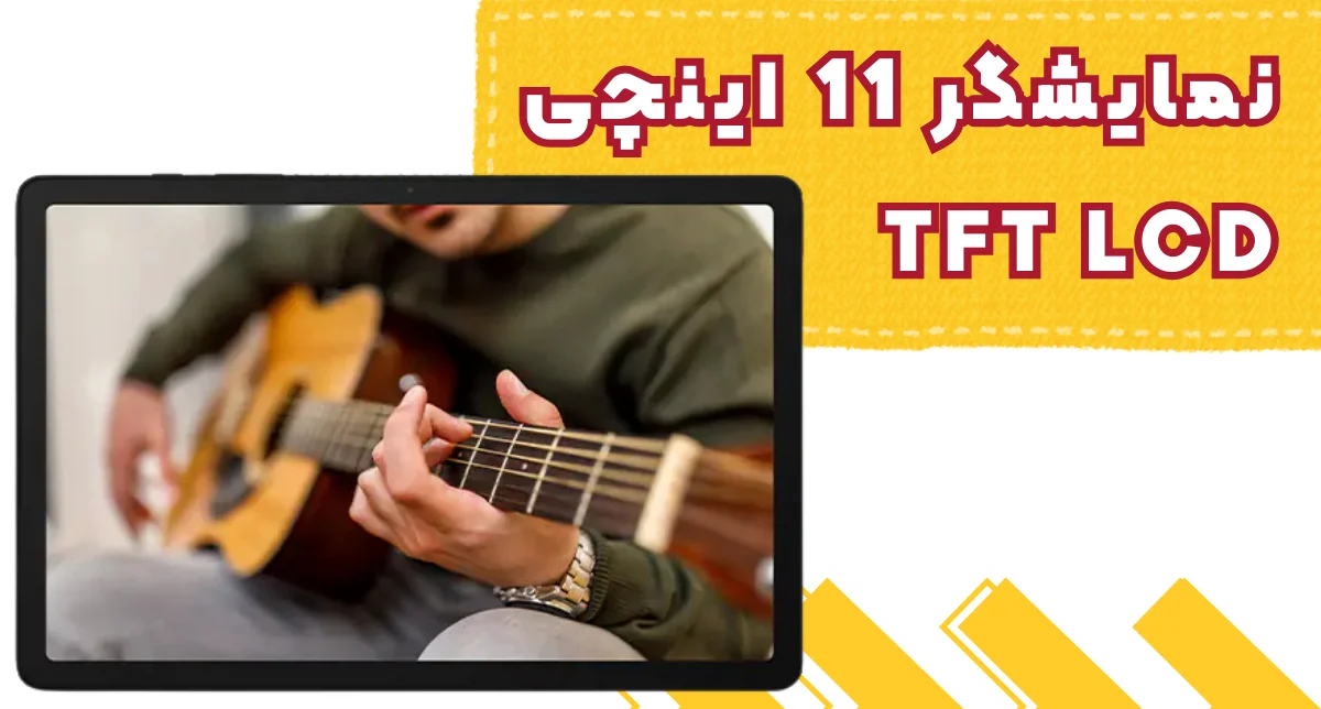 نمایش کیفیت تصویر صفحهنمایش گلکسی تب A9 پلاس