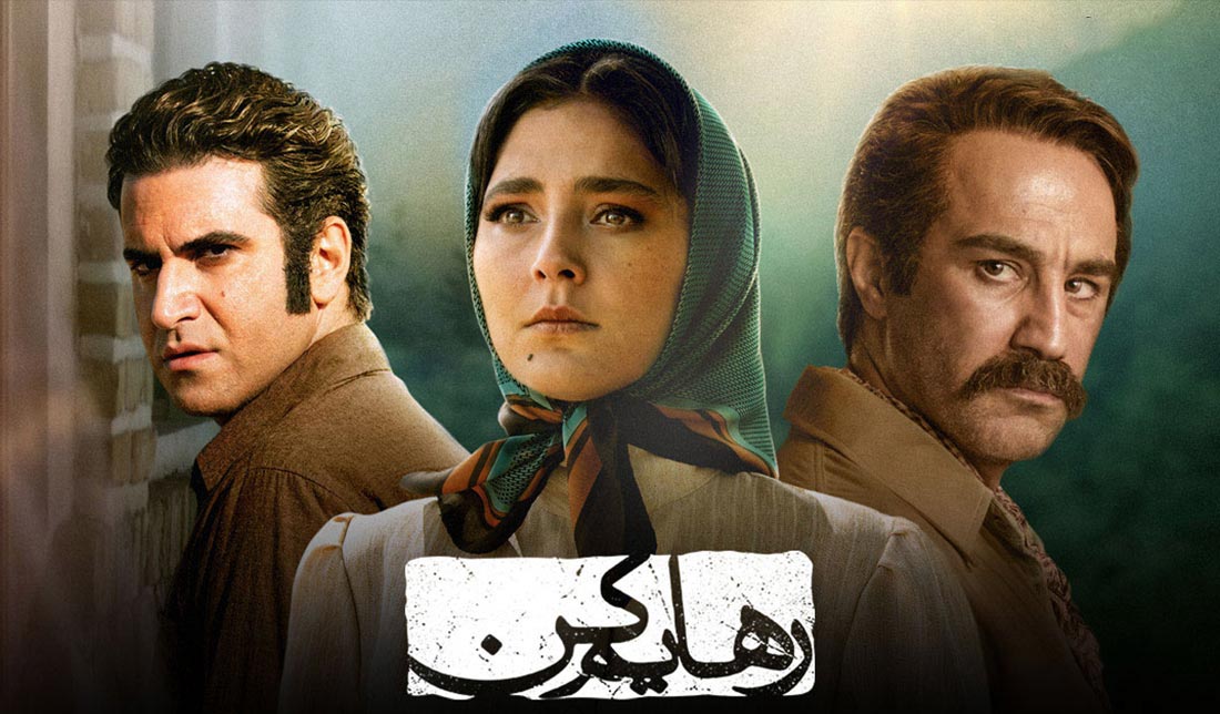 پوستر سریال رهایم کن