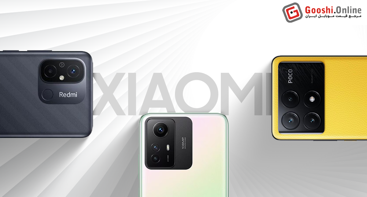 نمایش چند نسخه از گوشی‌های موبایل شیائومی در کنار هم