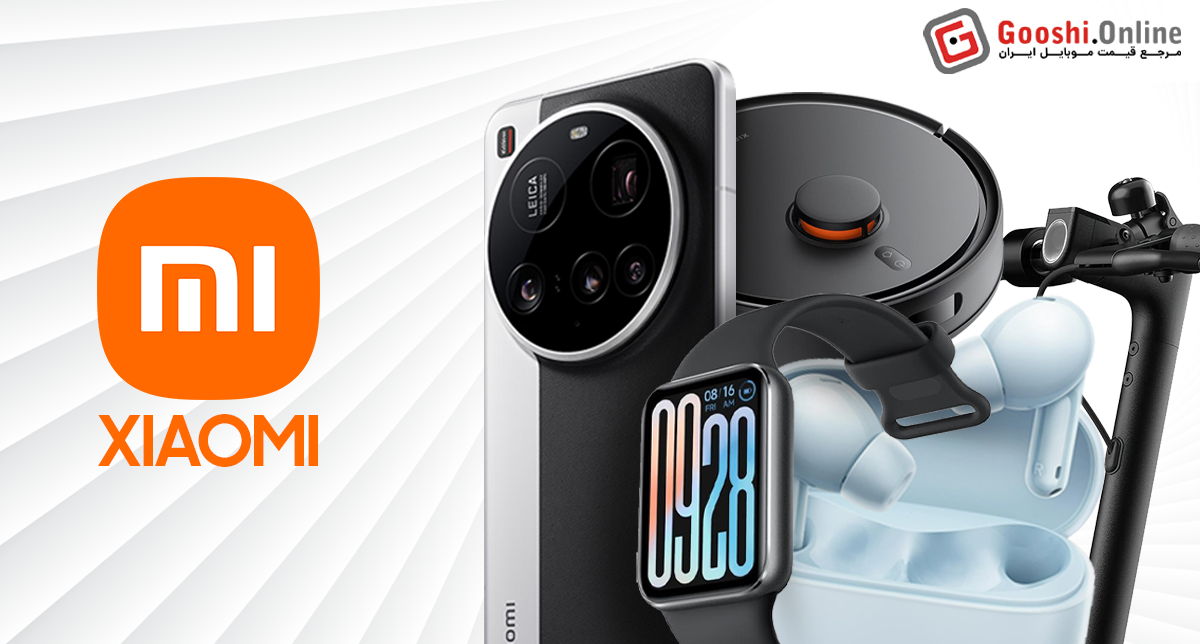 نمایش مجموعهای از محصولات برند شیائومی