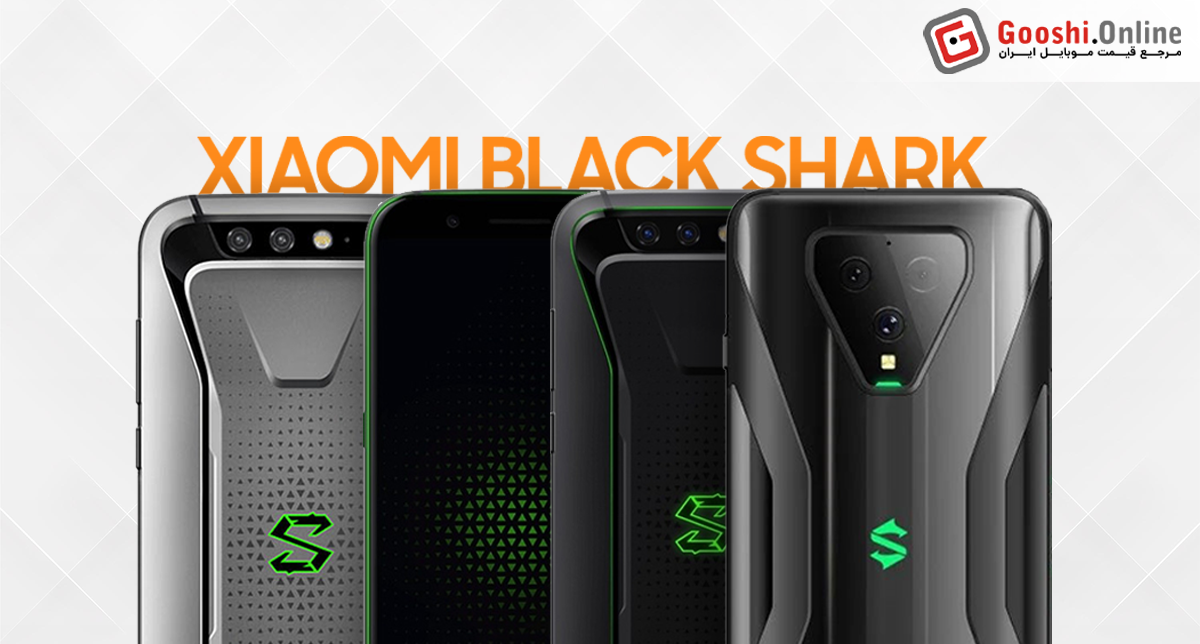 نمایش چند مدل از گوشیهای گیمینگ بلک شارک شیائومی در کنار هم