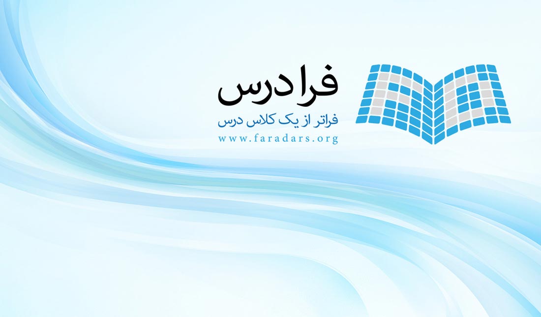لوگو فرادرس یک پلتفرم آموزشی آنلاین