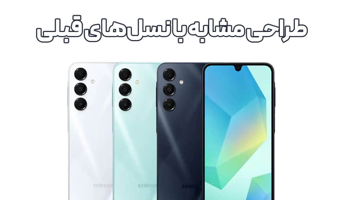 نمایش رنگهای گوشی سامسونگ گلکسی A16 5G از نمای پنل پشتی