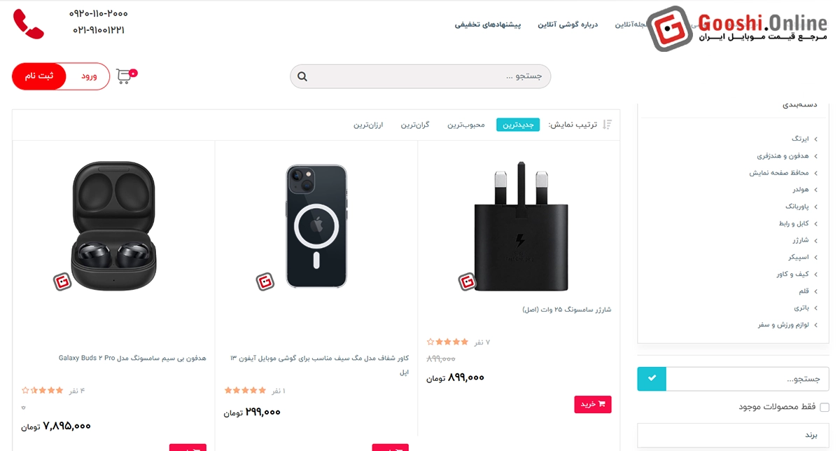نمایش صفحه خرید لوازم جانبی در فروشگاه گوشی آنلاین