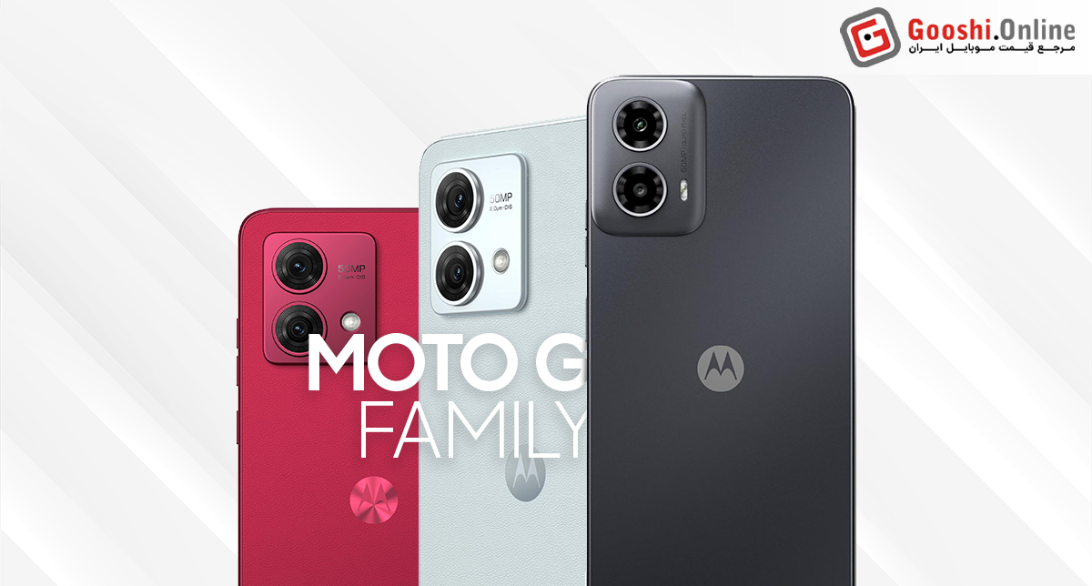 نمایش گوشی‌های موتورولا سری موتو G