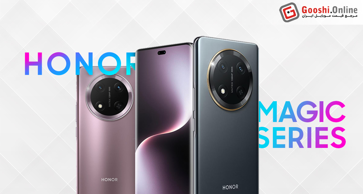 نمایش چند مدل از گوشیهای مجیک آنر در کنار هم