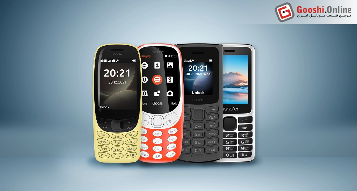 نمایش چند مدل از گوشیهای موبایل هانوفر در کنار هم