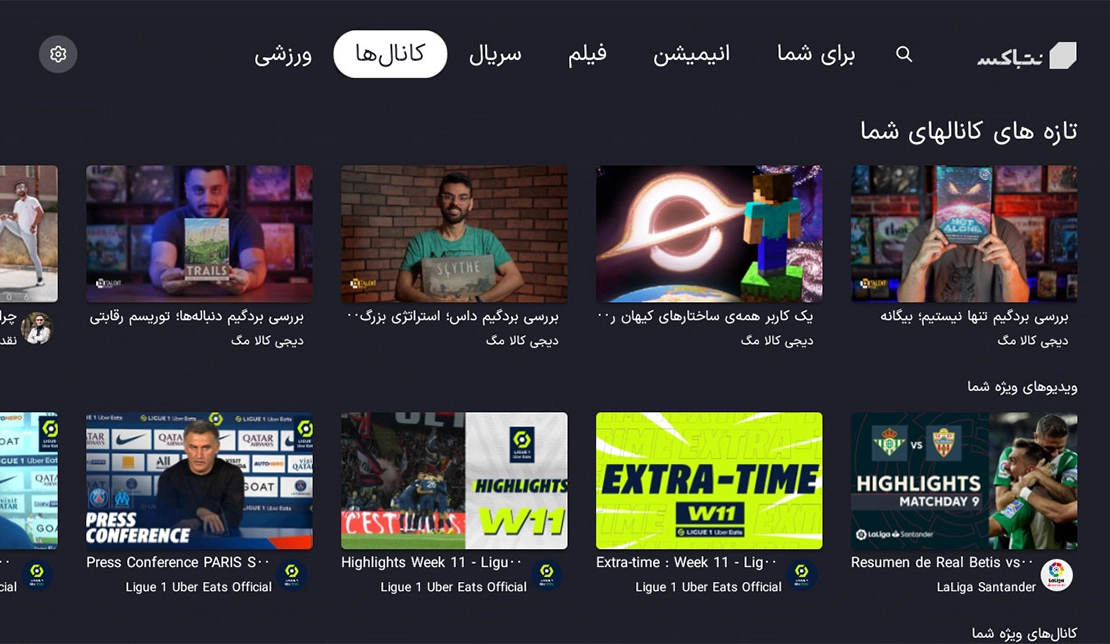 نمایش صفحه برنامهها در نرمافزار نت استور