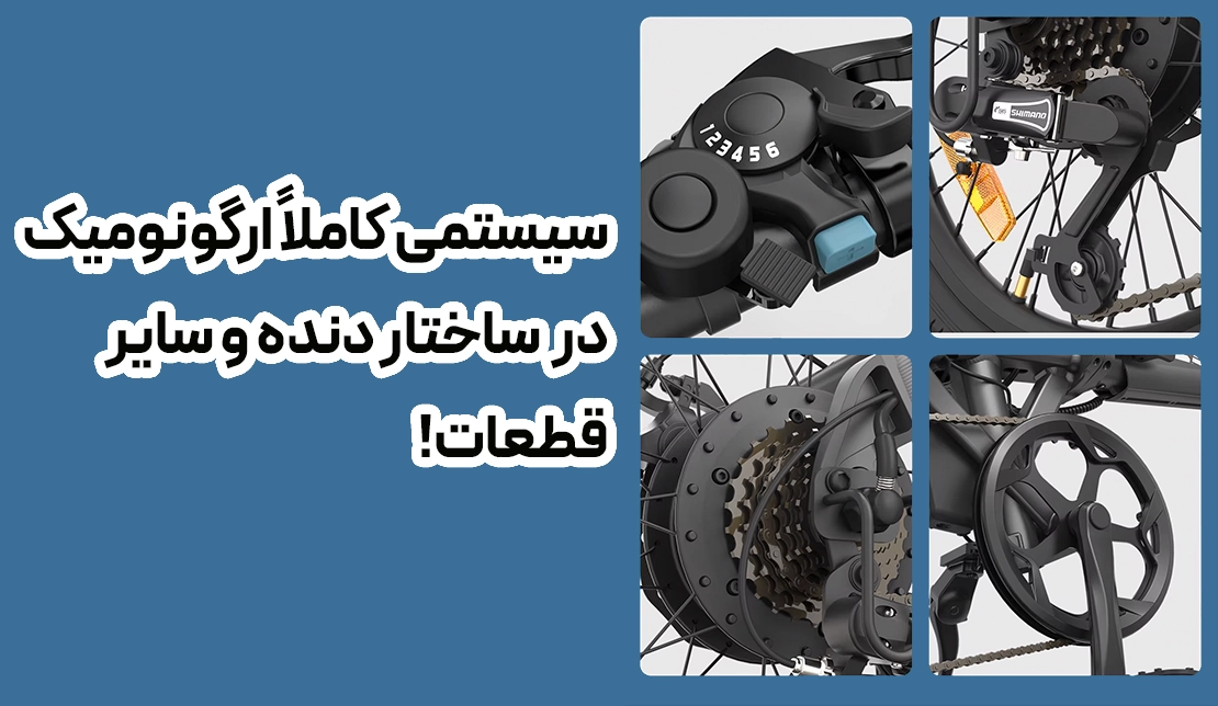 نمایش بخش‌های مختلف دوچرخه برقی شیائومی HIMO Z26