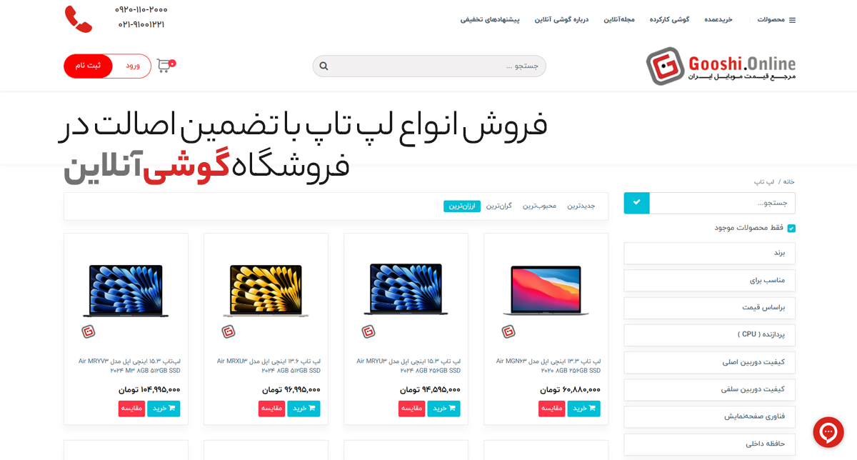 نمایش صفحه خرید لپتاپ در فروشگاه گوشی آنلاین