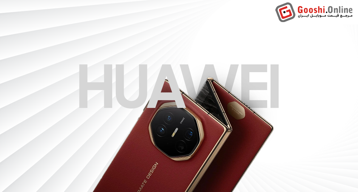 نمایش جدیدترین گوشی هواوی از نمای سه رخ
