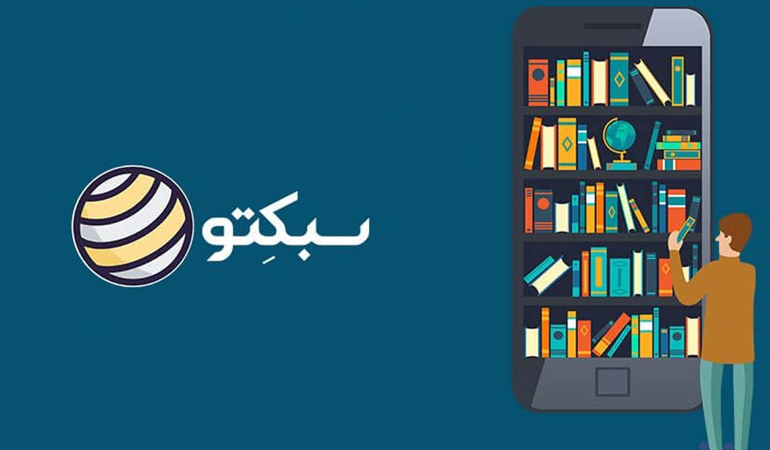 لوگو سبکتو یکی از اپلیکیشن‌های کتابخوان
