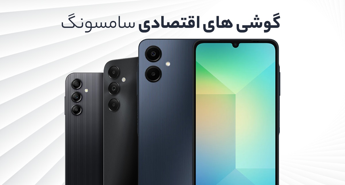 نمایش چند نسخه از گوشی‌های اقتصادی سامسونگ در کنار هم