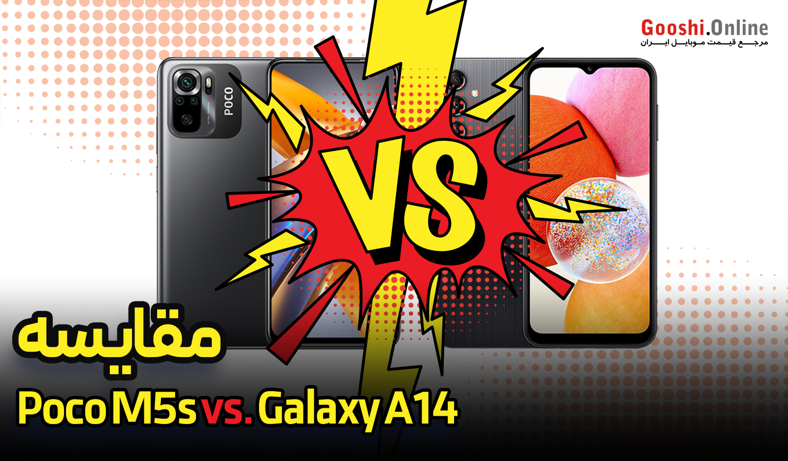 مقایسه شیائومی پوکو M5s و سامسونگ گلکسی A14