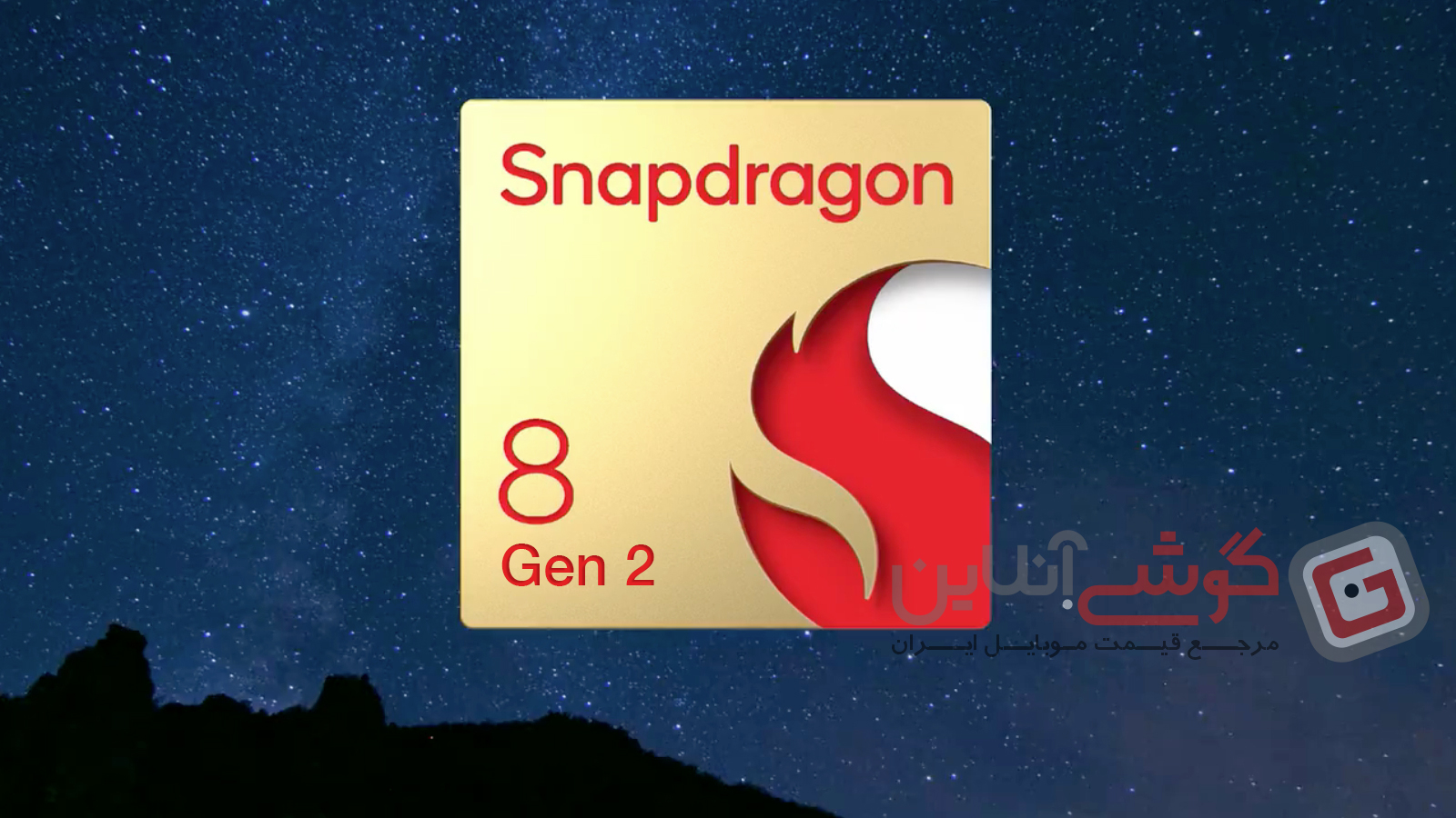 افشای اطلاعات تراشه اسنپدراگون 8 نسل 2