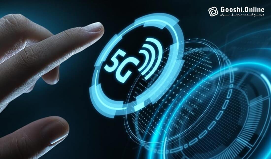 بررسی امکانات اینترنت 5G