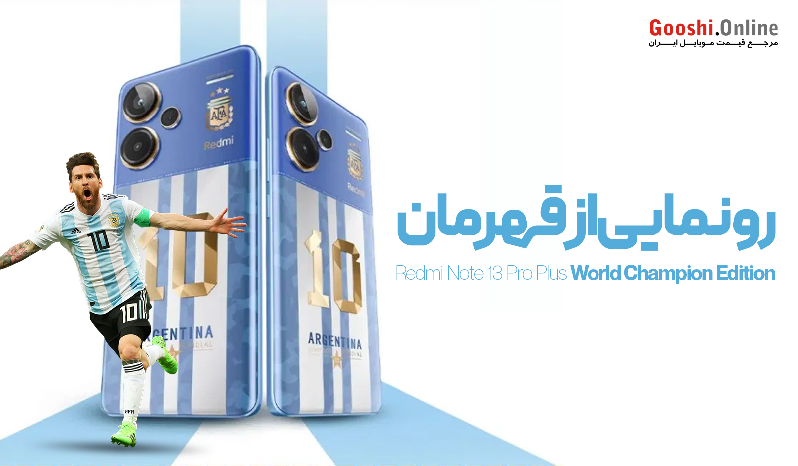 گوشی ردمی نوت 13 پرو پلاس نسخه World Champion Edition معرفی شد