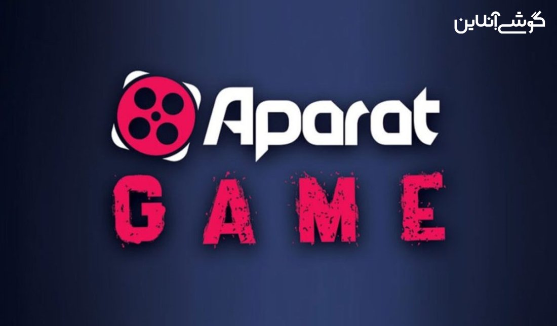 تعطیلی آپارات گیم از تاریخ 18 شهریور برای همیشه