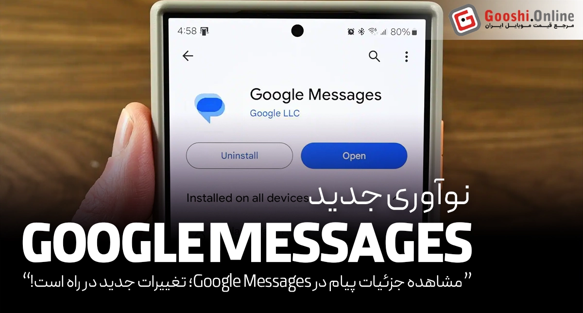 گوگل ویژگی "جزئیات پیام" را در اپلیکیشن Messages بهبود می‌بخشد