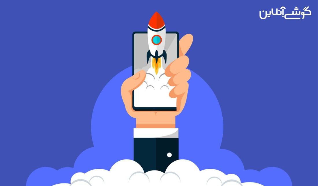 ترفند افزایش سرعت گوشی شیائومی