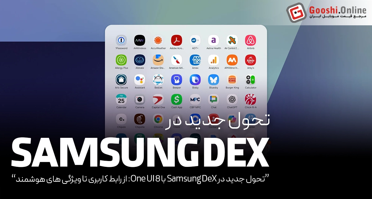 تحول جدید در Samsung DeX با One UI 8: از رابط کاربری تا ویژگی های هوشمند
