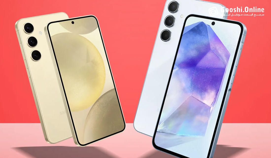 مقایسه گوشی ‏A55‎‏ و ‏S24‎‏ سامسونگ