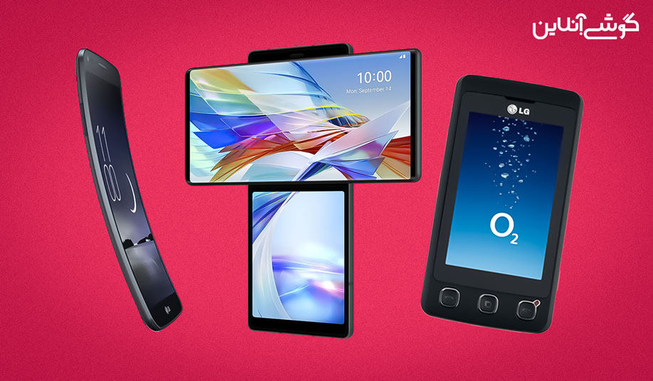 موبایل های ال جی؛ نوآور و تاریخ ساز