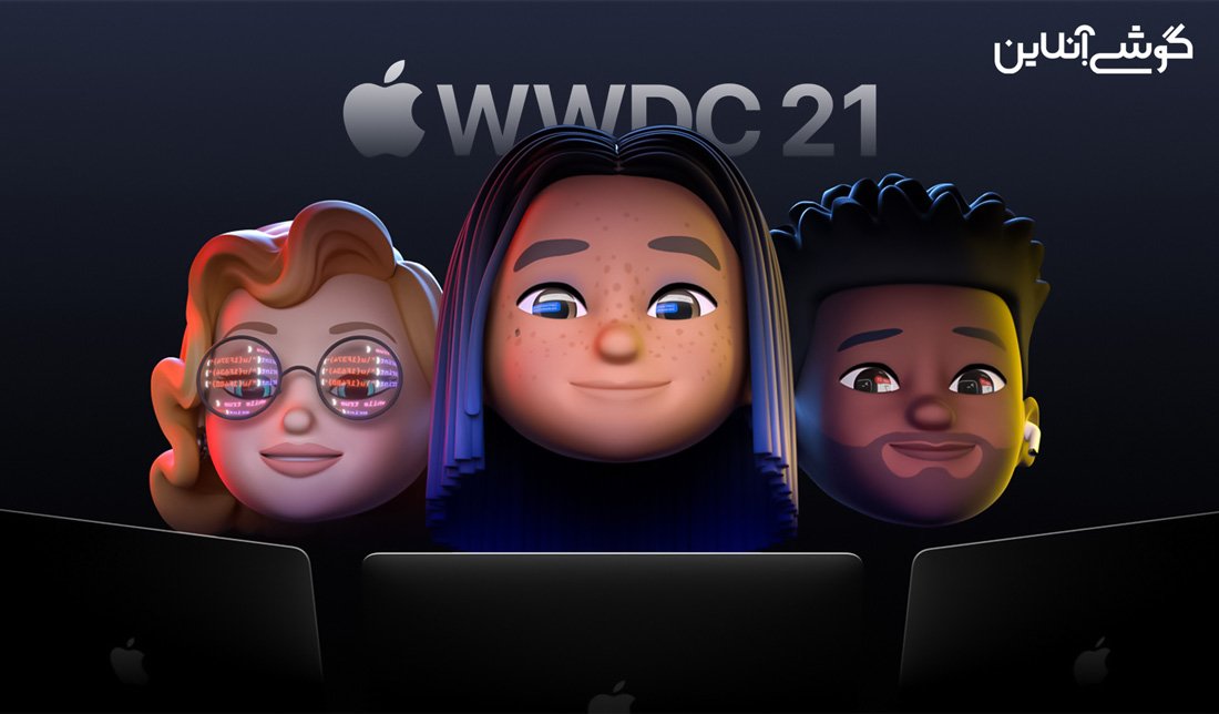 در کنفرانس WWDC 2021 اپل چه گذشت؟