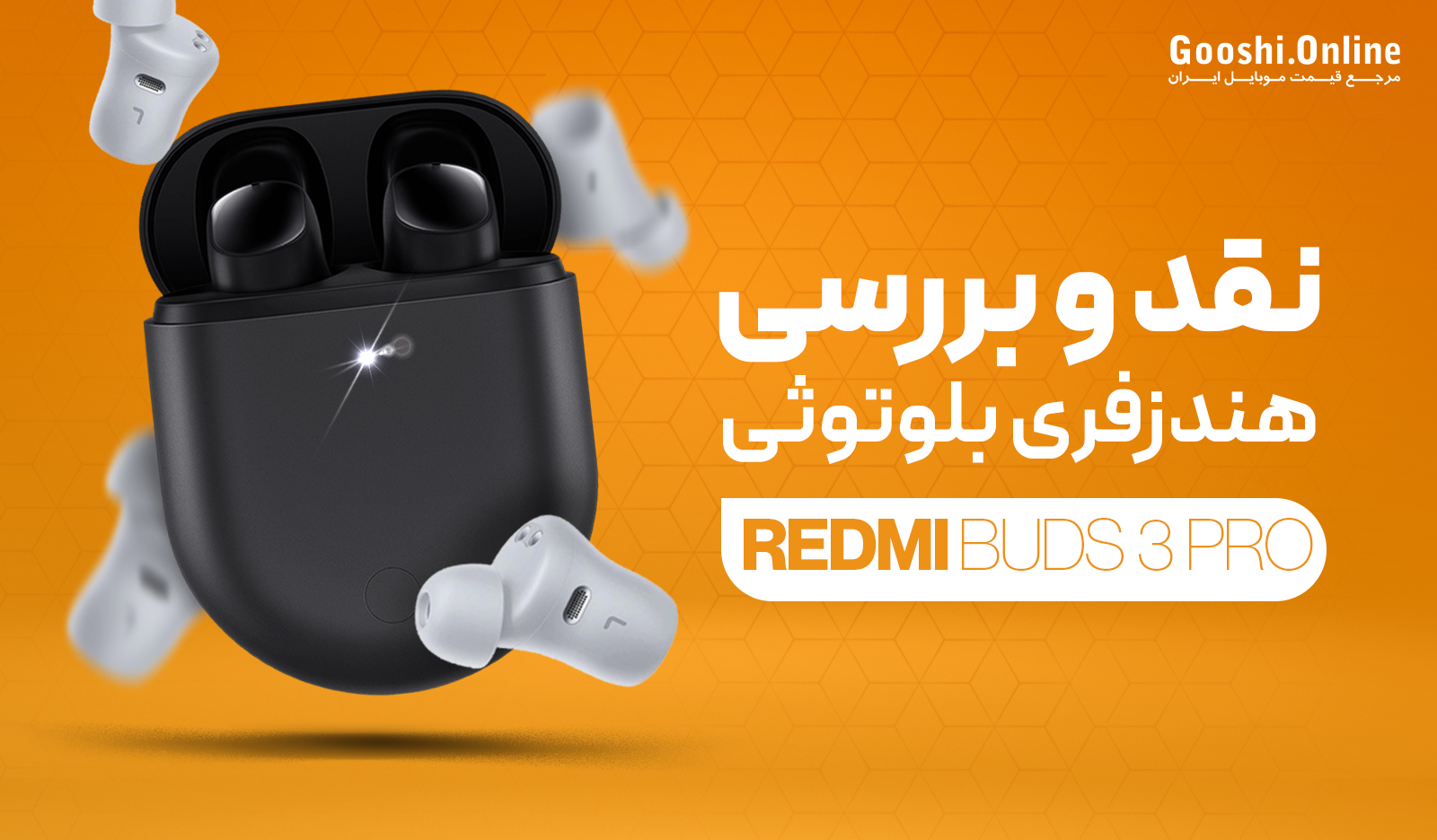 نقد و بررسی هندزفری بلوتوثی شیائومی ردمی بادز 3 پرو