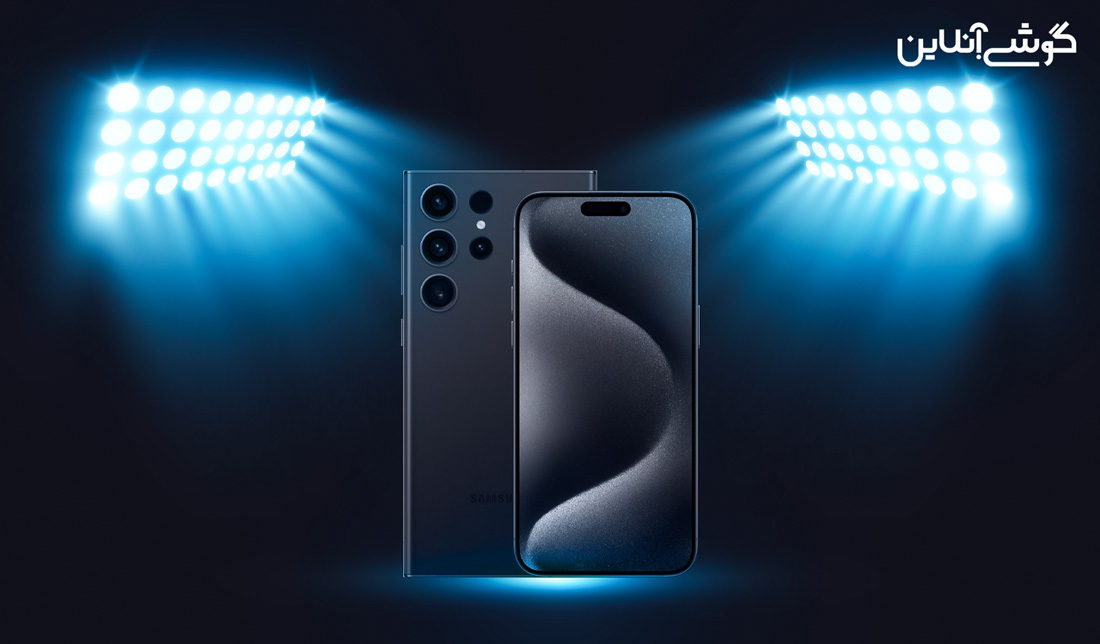 مقایسه آیفون 15 پرو مکس و گلکسی S23 اولترا؛ کدام پرچم‌دار برنده است؟