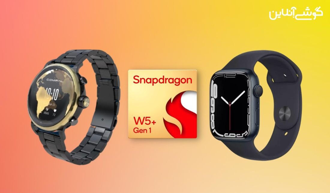 اولین ساعت‌های هوشمند مجهز به تراشه جدید کوالکام