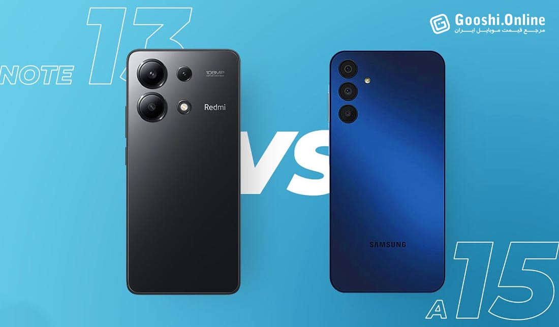 بررسی و مقایسه Redmi Note 13 4G و A15 سامسونگ