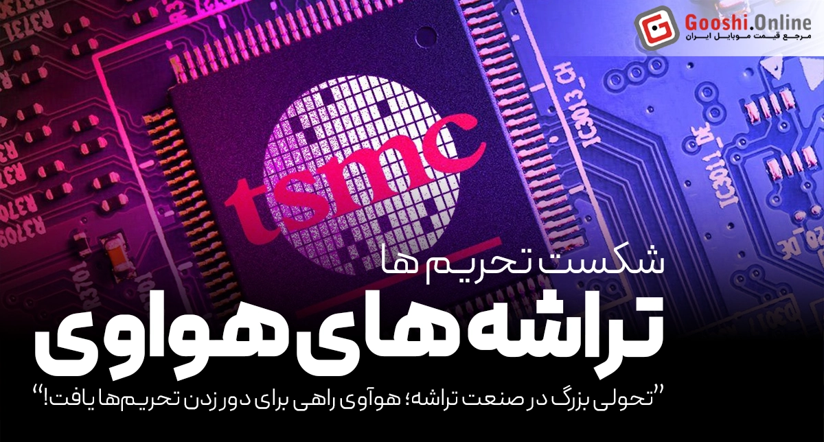 آزمایش‌های جدید هوآوی می‌تواند چین را به قدرت اول تراشه‌سازی تبدیل کند