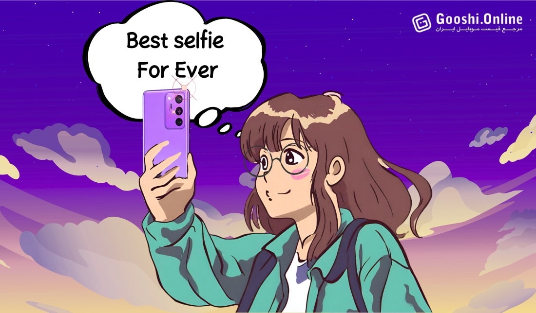 چگونه سلفی حرفه‌ای بگیریم؟