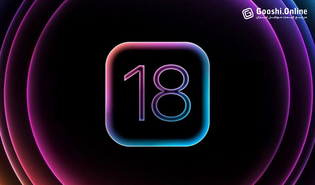 هوش مصنوعی به iOS 18 می‌آید