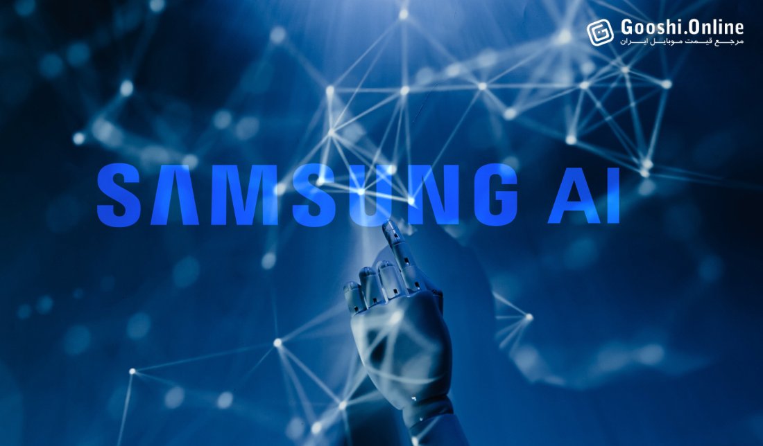 سامسونگ به کاربران امکان تجربه عملی قابلیت‌های هوش مصنوعی گلکسی را می‌دهد